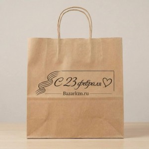 Пакет подарочный "С 23 февраля"